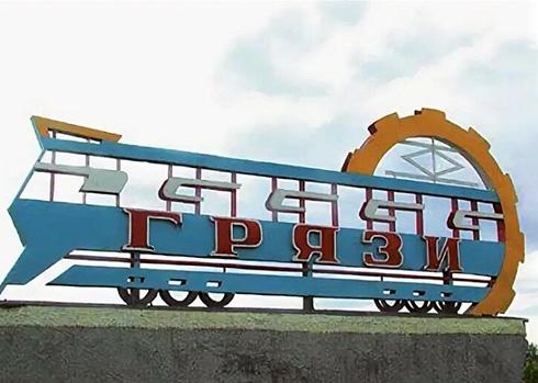 Строительные работы в городе Грязи | Строительная компания СТРОЙДОМ48 Липецк